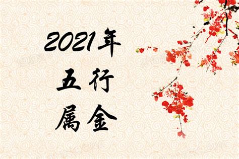 2021五行属什么 夢到撿零錢